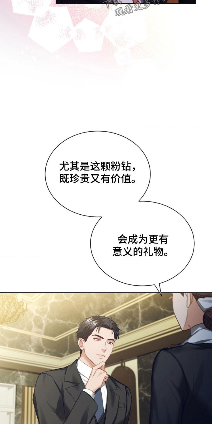 继承者的婚约漫画,第24章：钻戒4图