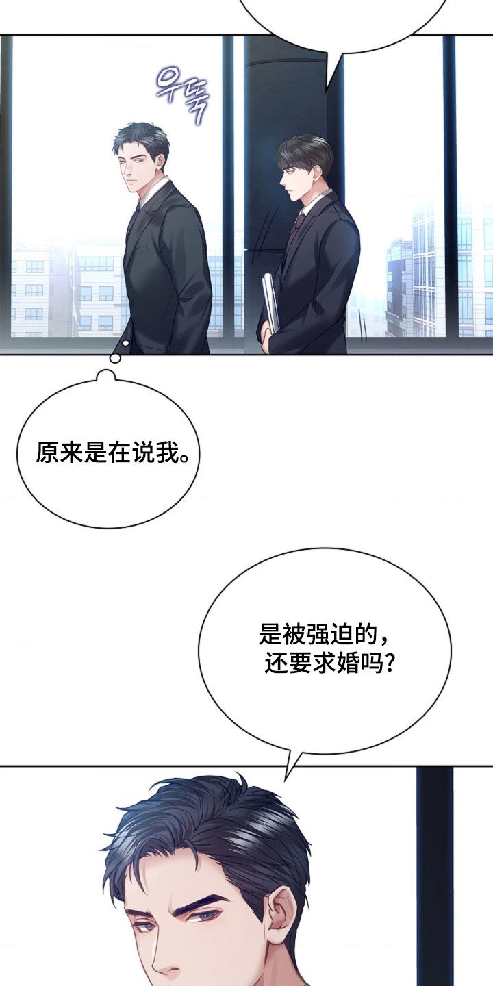 继承者的婚约漫画,第24章：钻戒2图
