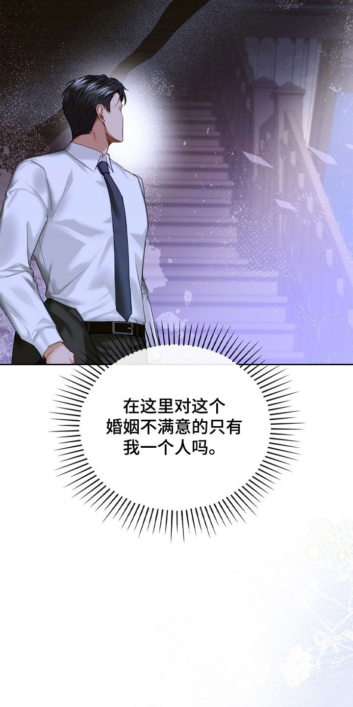 继承者的婚约漫画,第28章：只有我一个3图