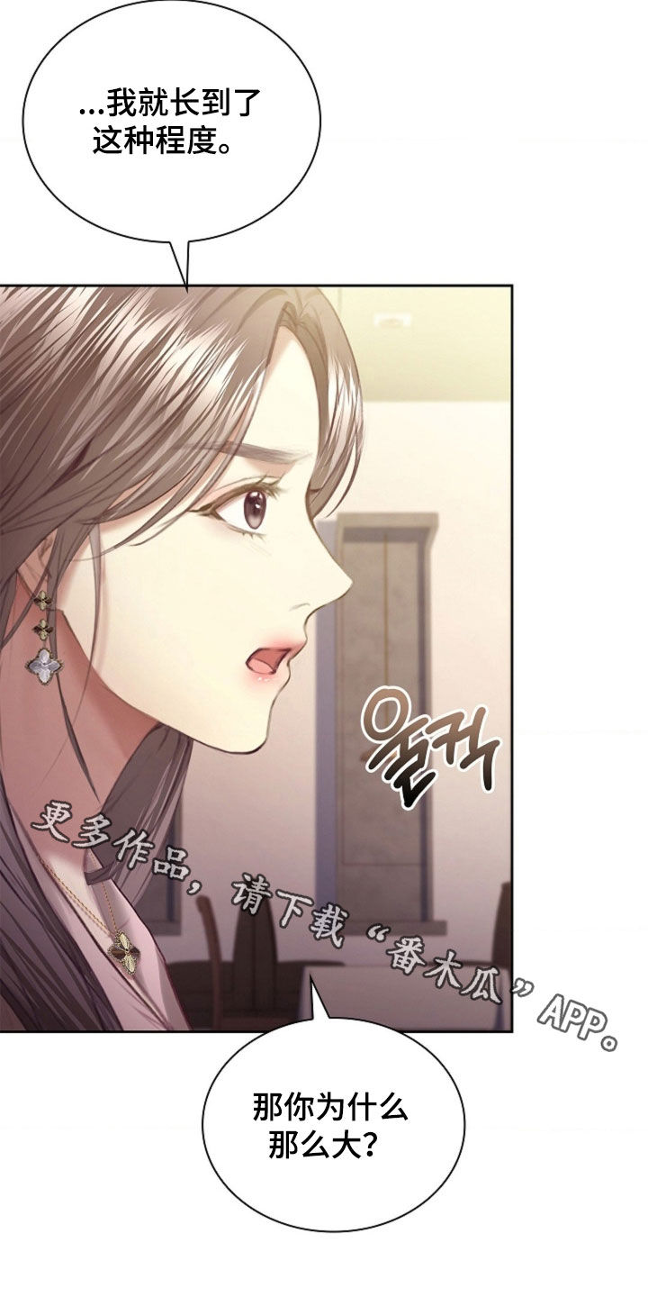 继承者的荣耀合集漫画,第23章：不需要爱1图