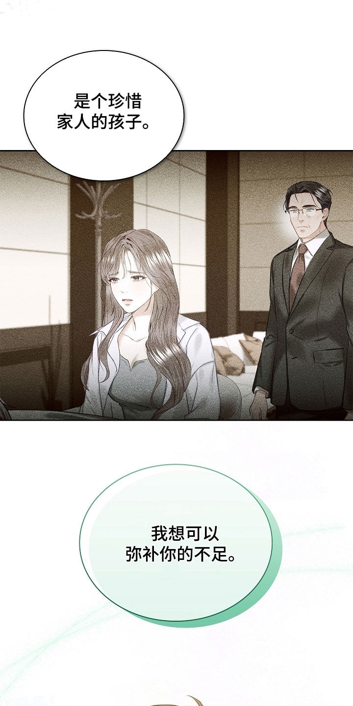 继承者的婚约漫画,第28章：只有我一个4图