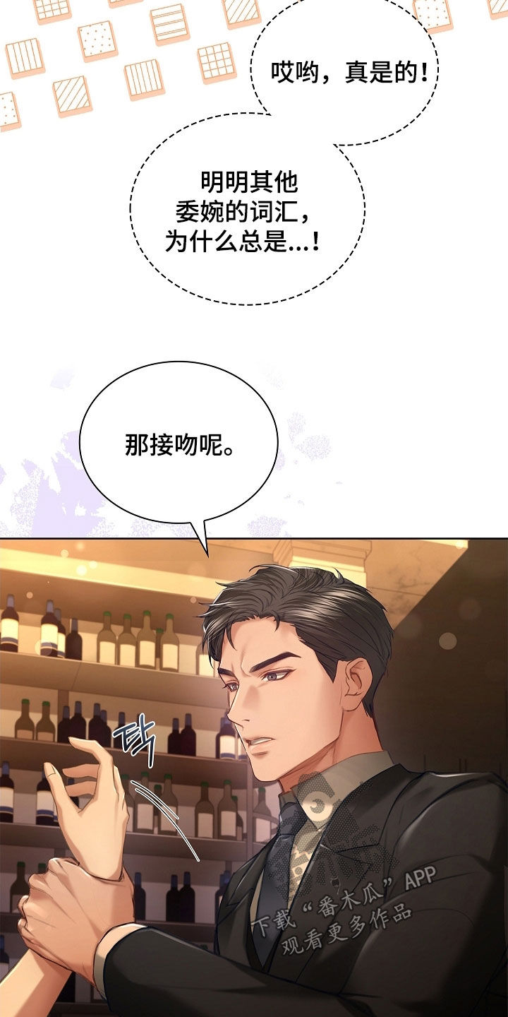 继承者的婚约漫画,第27章：没有经验2图