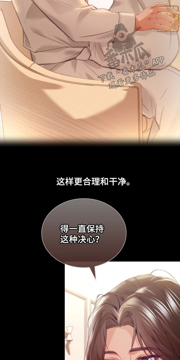 继承者的荣耀合集漫画,第23章：不需要爱4图