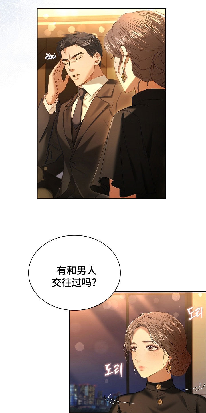 继承者的婚约漫画,第27章：没有经验1图