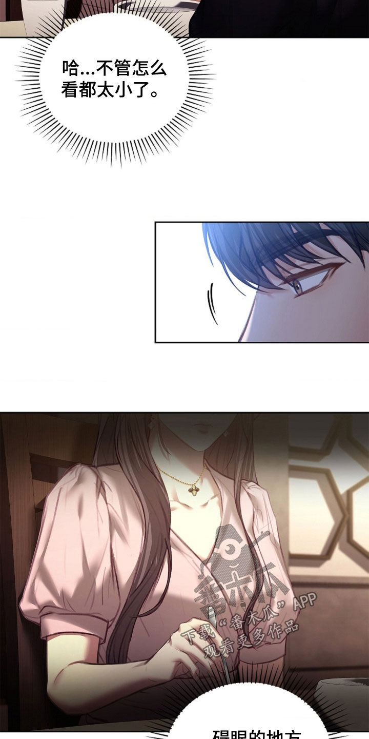 继承者的大结局漫画,第23章：不需要爱5图