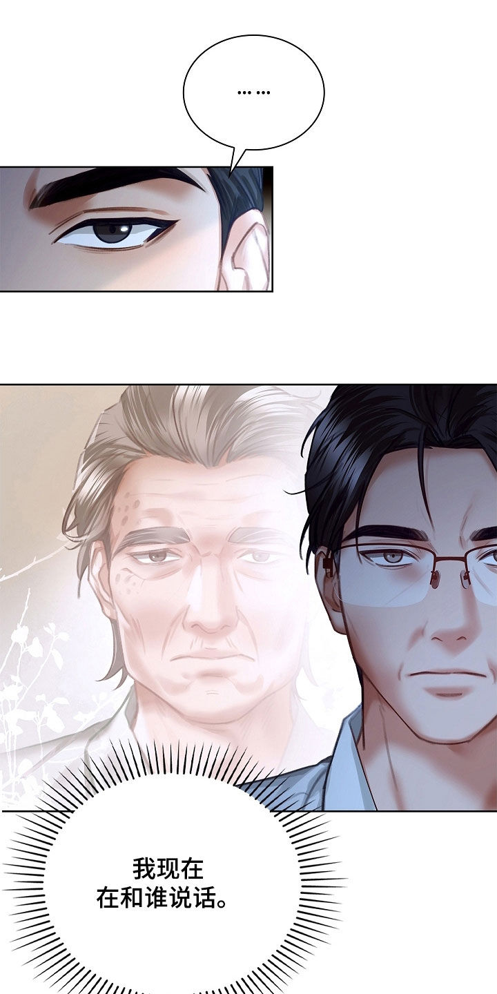 继承者的婚约漫画,第28章：只有我一个1图