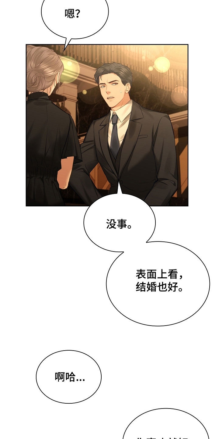 继承者的婚约漫画,第26章：求婚2图