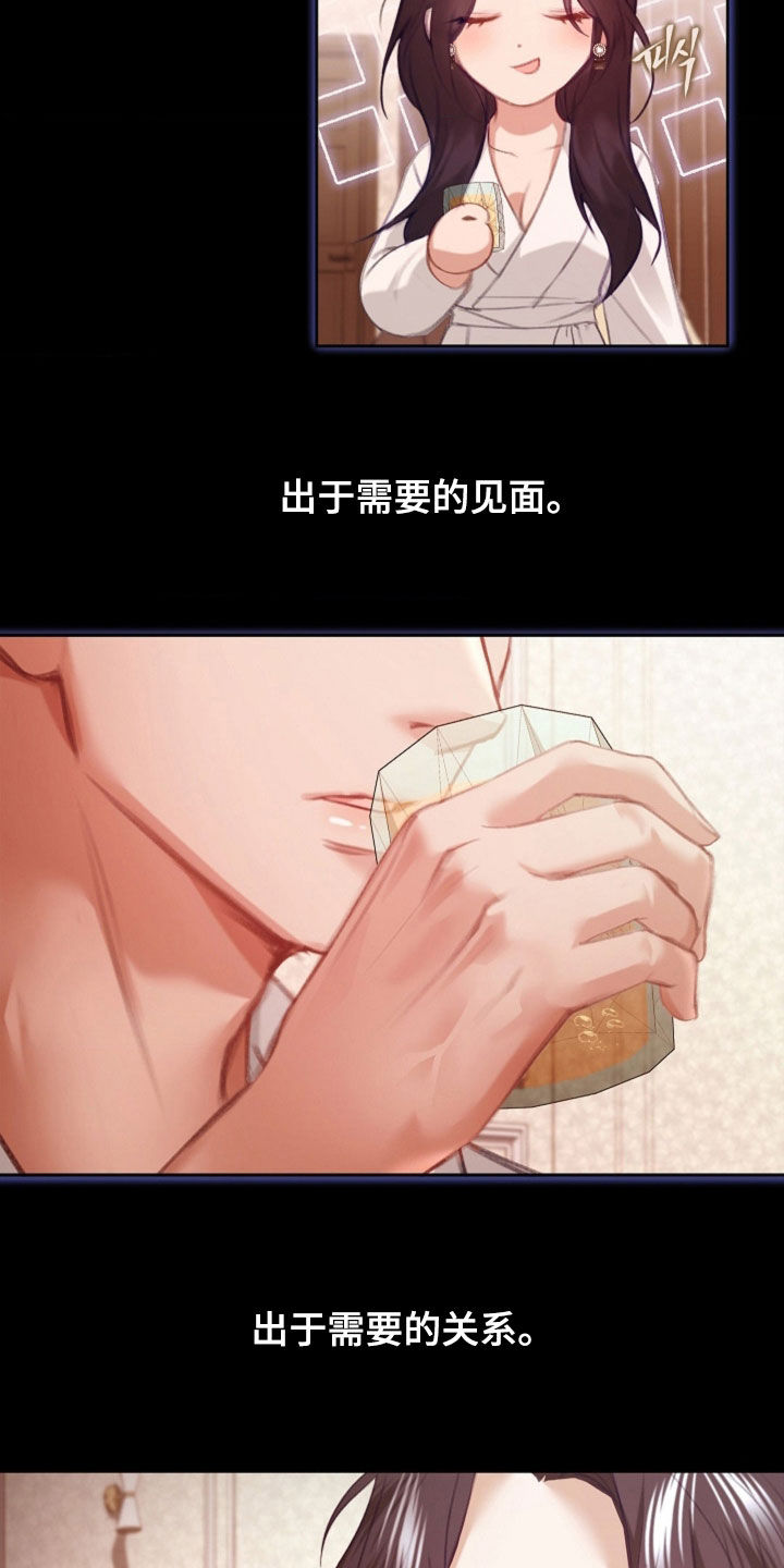 继承者的荣耀合集漫画,第23章：不需要爱1图