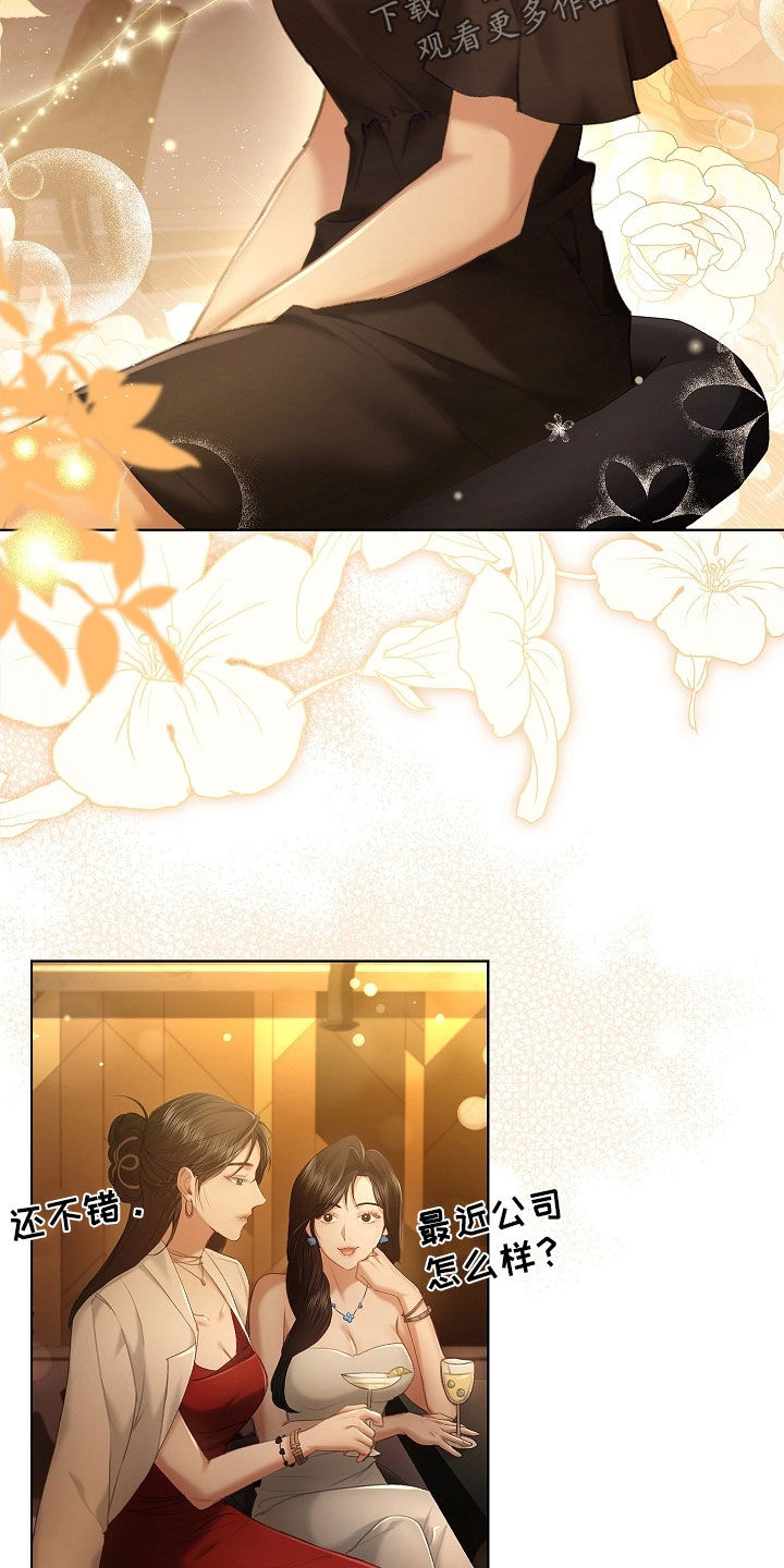 继承者的婚约漫画,第25章：谁在意谁5图