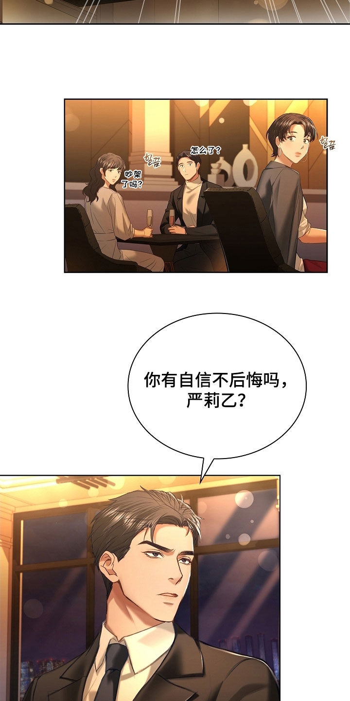 继承者的婚约漫画,第27章：没有经验1图