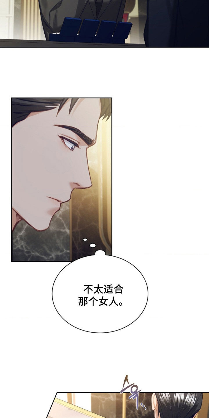 继承者的婚约漫画,第24章：钻戒5图