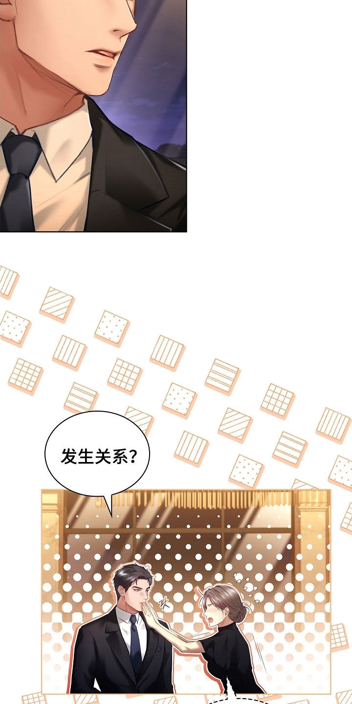 继承者的婚约漫画,第27章：没有经验1图