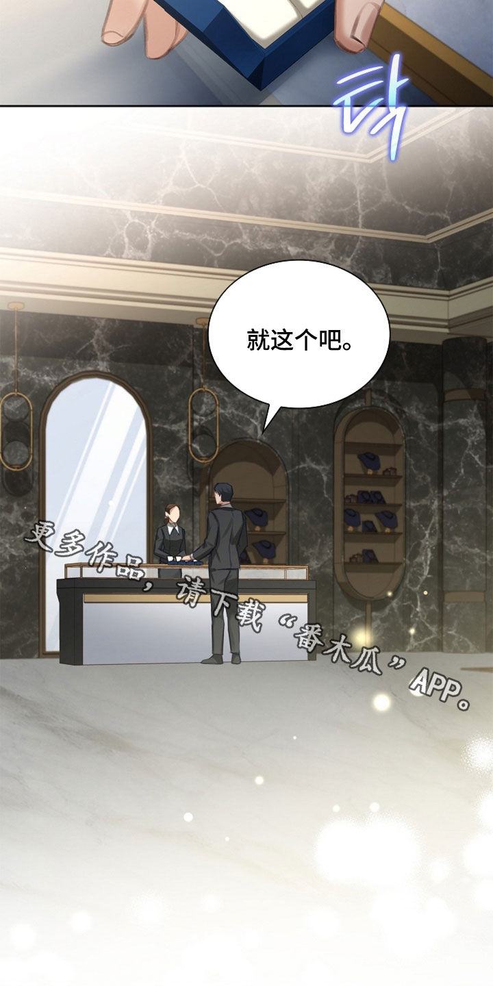 继承者的婚约漫画,第24章：钻戒2图