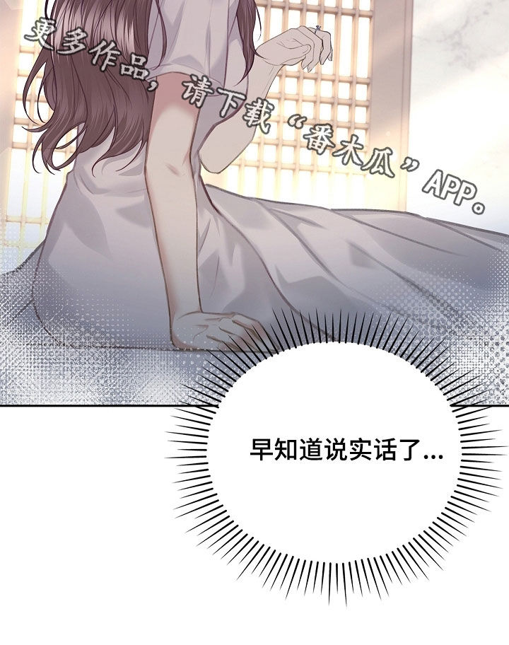 继承者的婚约漫画,第28章：只有我一个4图