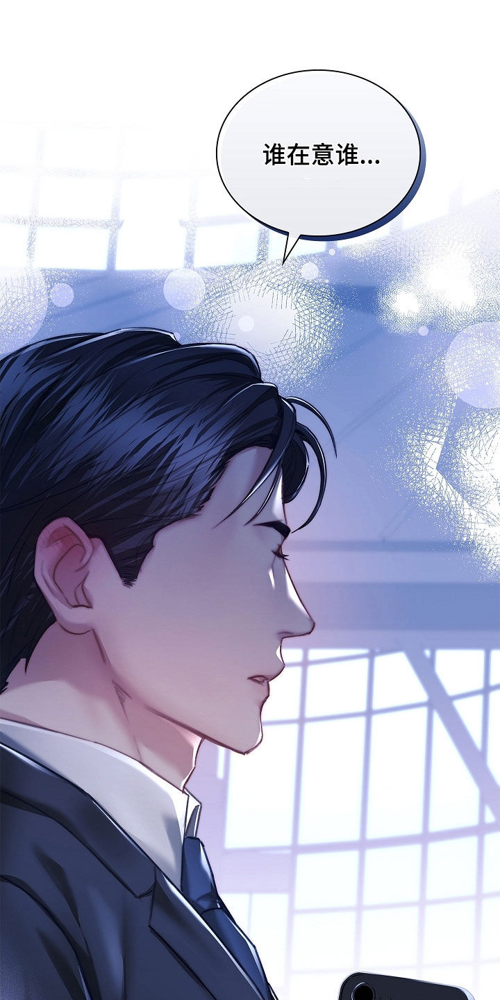 继承者的婚约漫画,第25章：谁在意谁5图