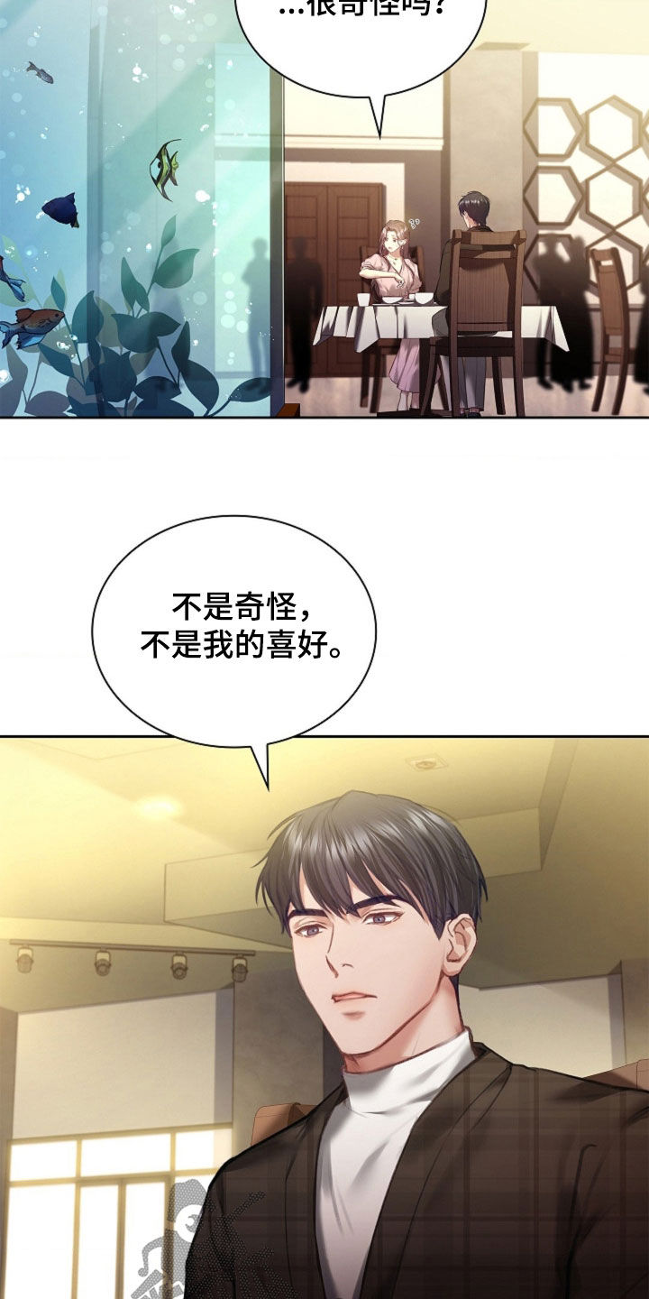 继承者的荣耀合集漫画,第23章：不需要爱2图