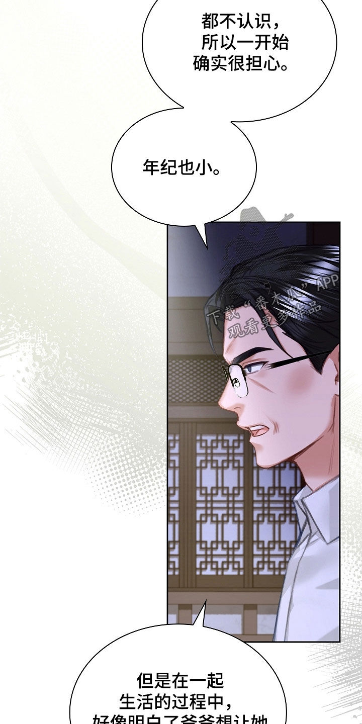 继承者的婚约漫画,第28章：只有我一个2图