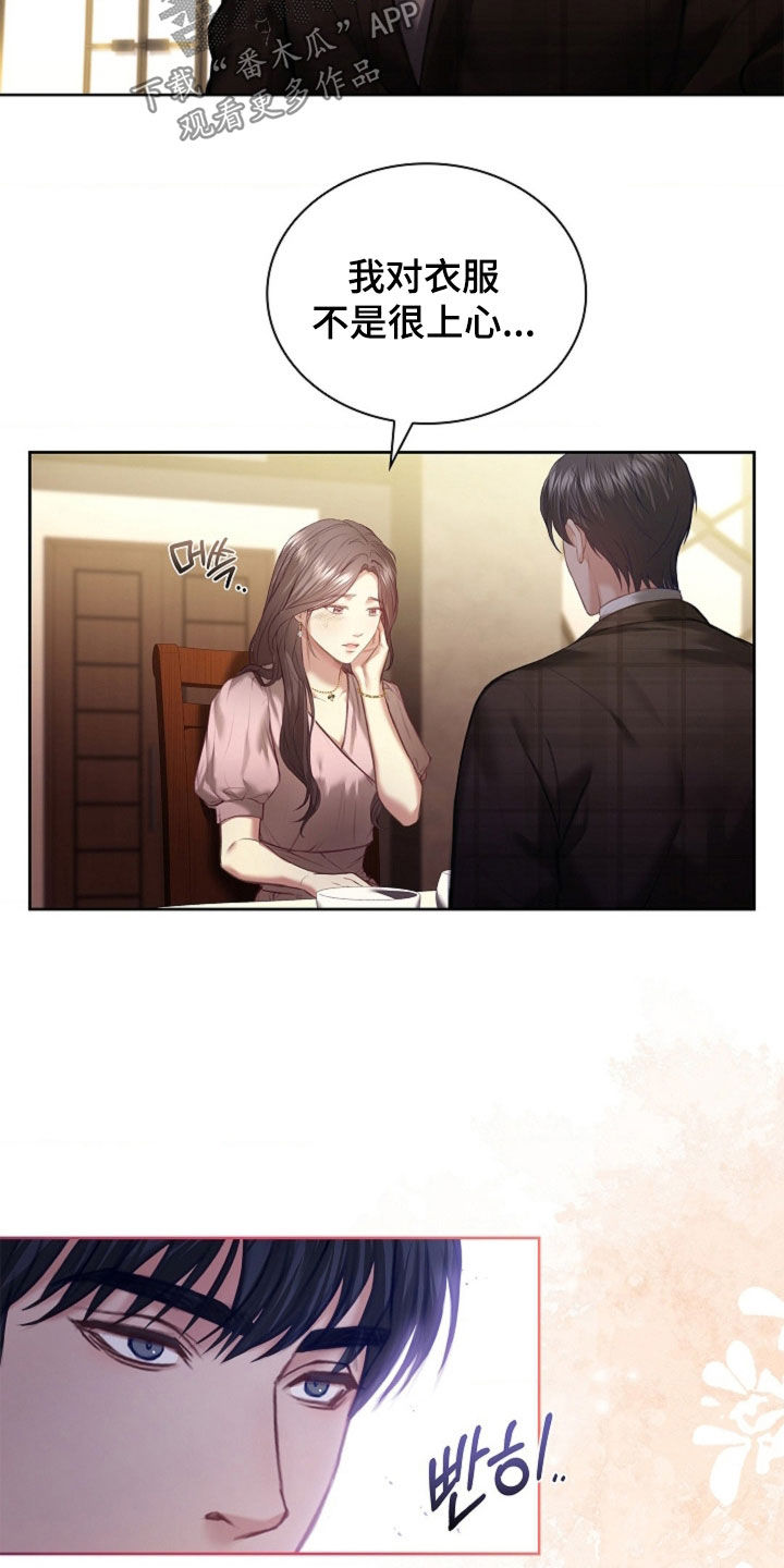 继承者的荣耀合集漫画,第23章：不需要爱3图