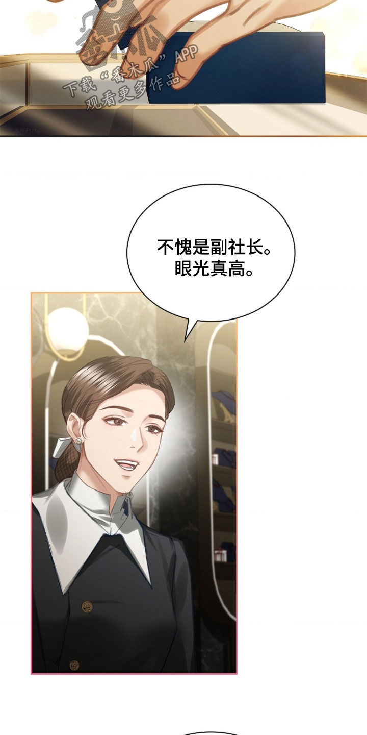 继承者的婚约漫画,第24章：钻戒3图