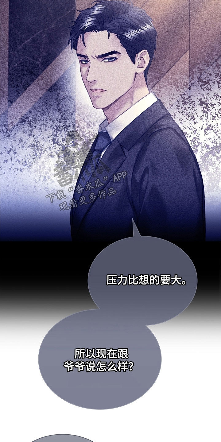 继承者的婚约漫画,第28章：只有我一个2图