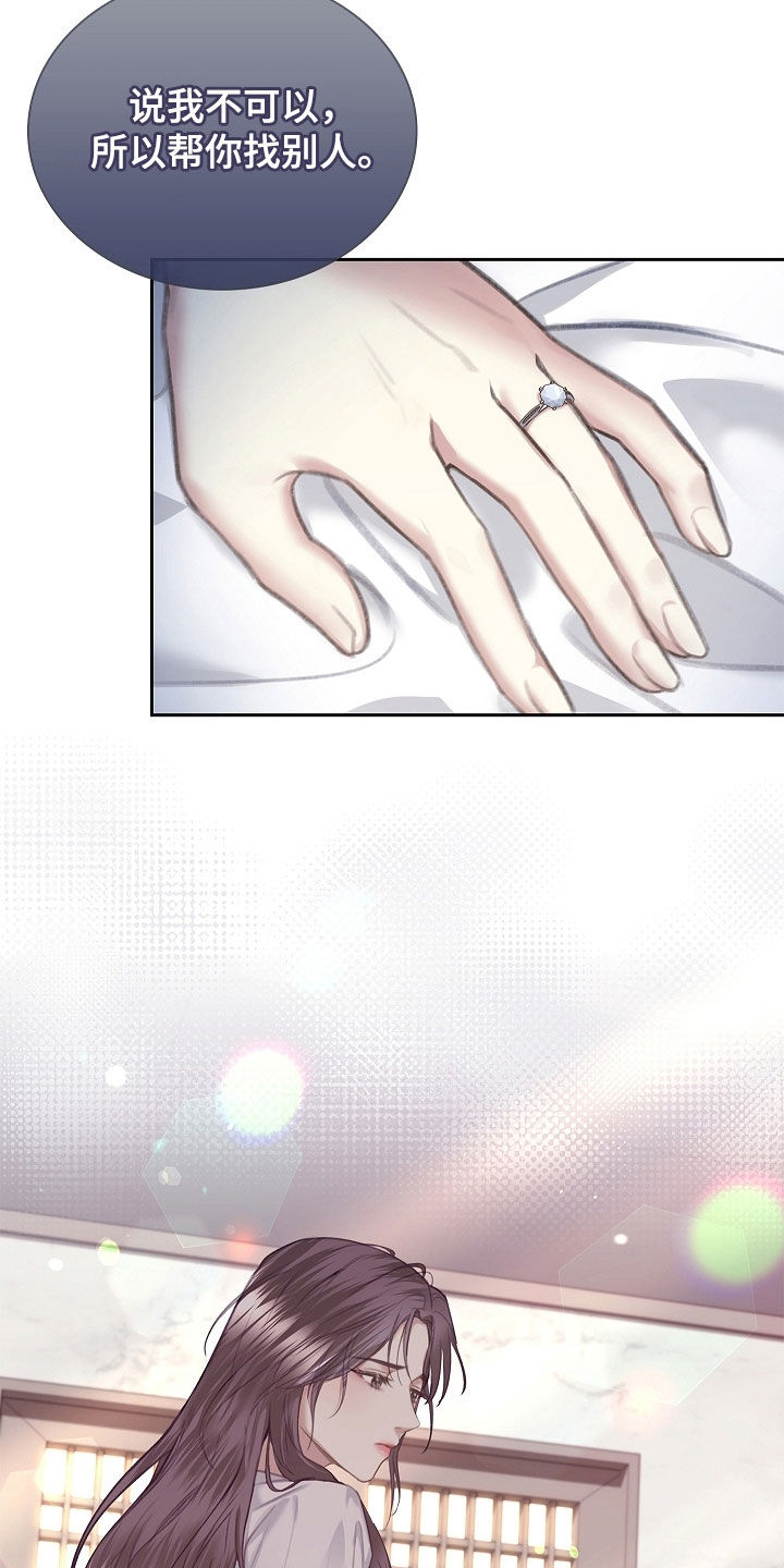 继承者的婚约漫画,第28章：只有我一个3图