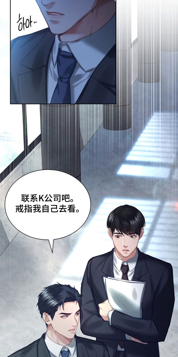 继承者的婚约漫画,第24章：钻戒5图