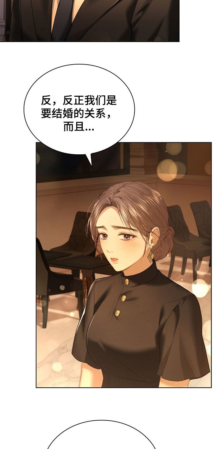 继承者的婚约漫画,第27章：没有经验2图