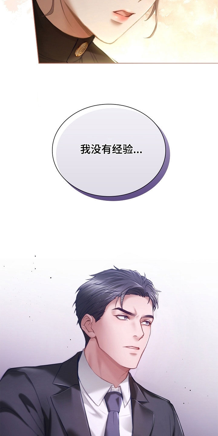 继承者的婚约漫画,第27章：没有经验4图