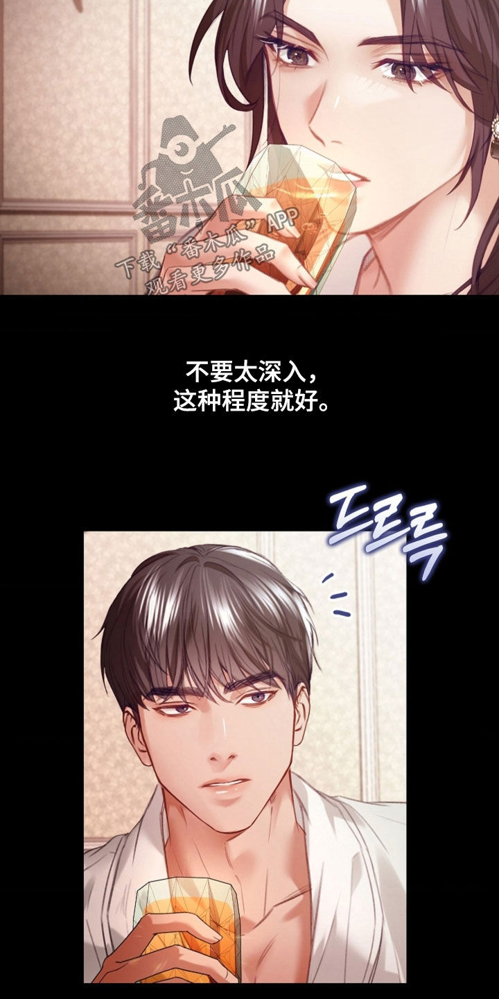 继承者的荣耀合集漫画,第23章：不需要爱2图