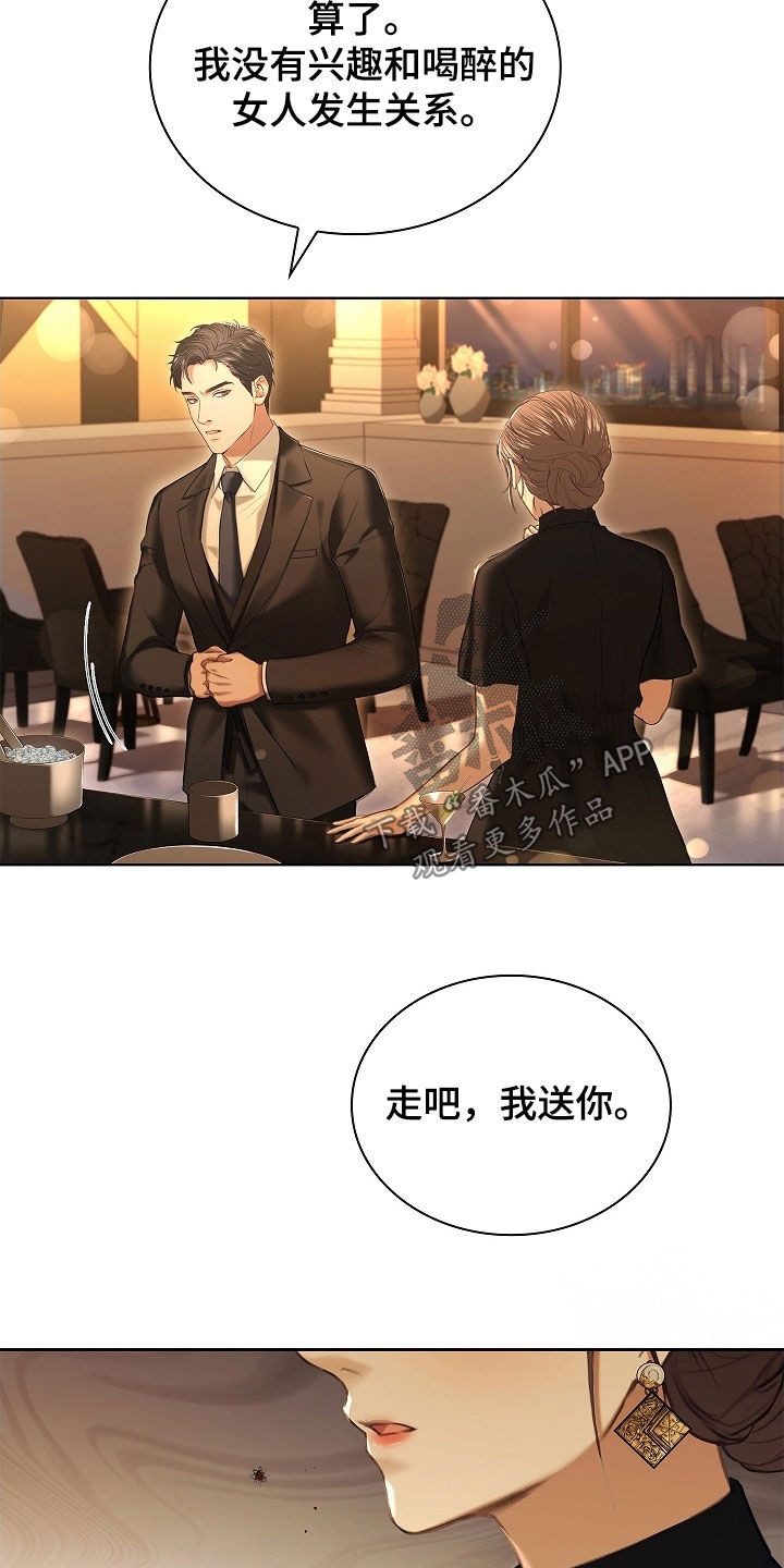 继承者的婚约漫画,第27章：没有经验3图