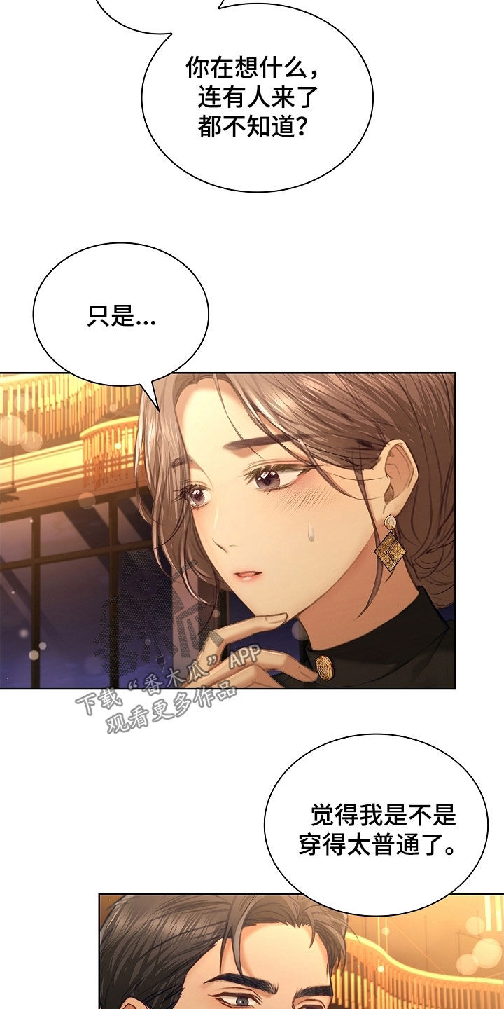 继承者的婚约漫画,第25章：谁在意谁1图