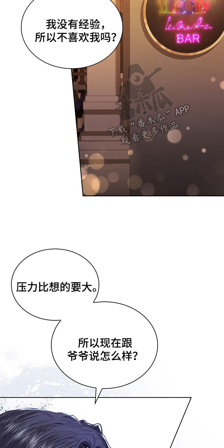 继承者的婚约漫画,第27章：没有经验3图