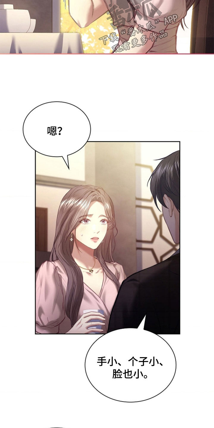 继承者的荣耀合集漫画,第23章：不需要爱5图