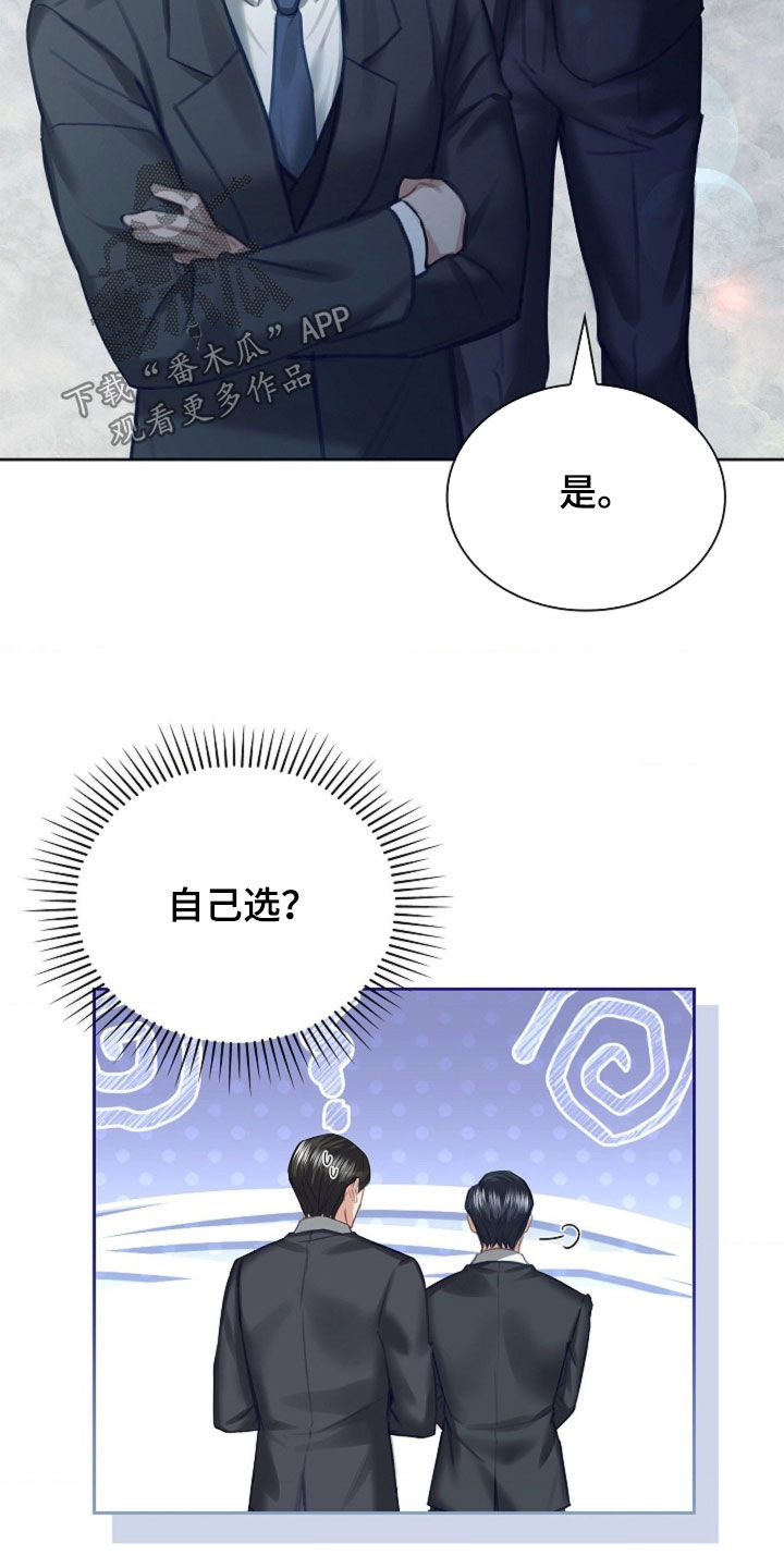 继承者的婚约漫画,第24章：钻戒1图