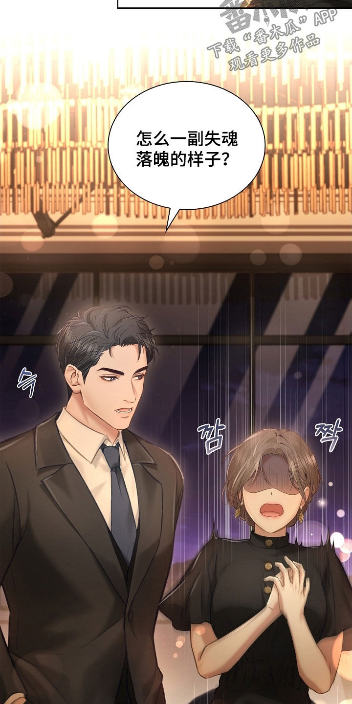 继承者的婚约漫画,第25章：谁在意谁4图