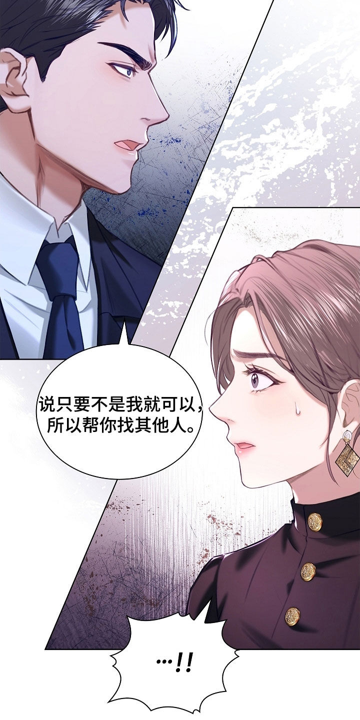 继承者的婚约漫画,第27章：没有经验4图
