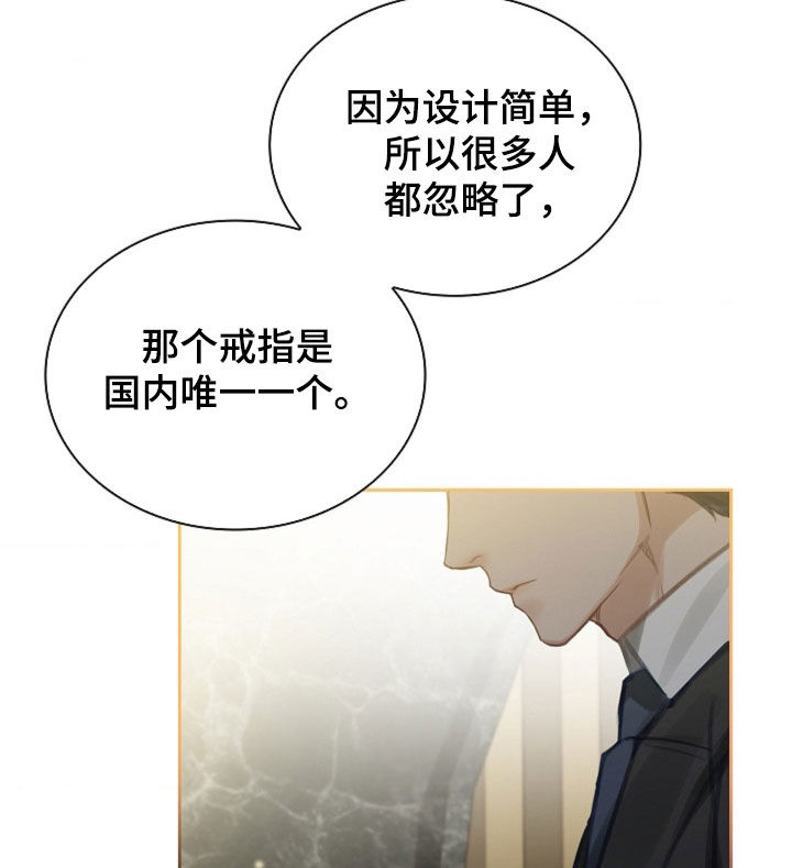 继承者的婚约漫画,第24章：钻戒4图