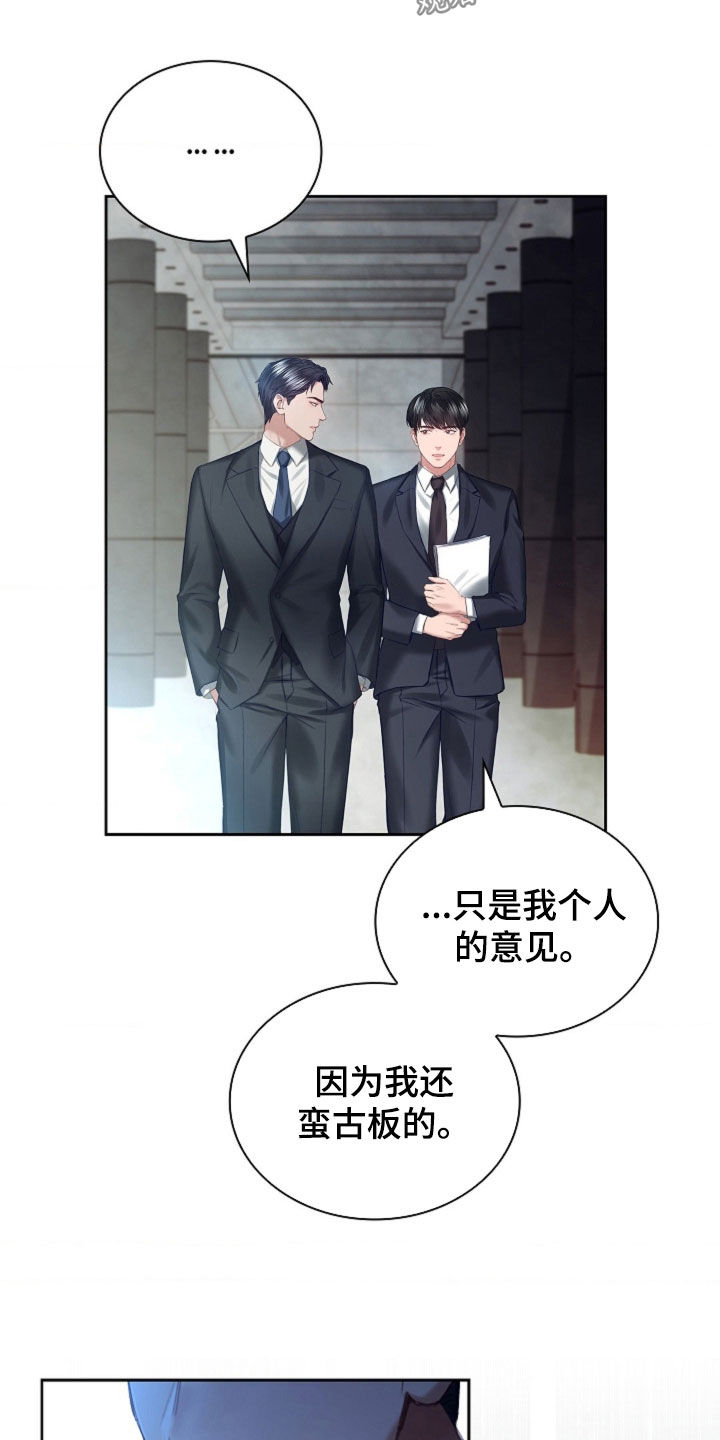 继承者的婚约漫画,第24章：钻戒4图