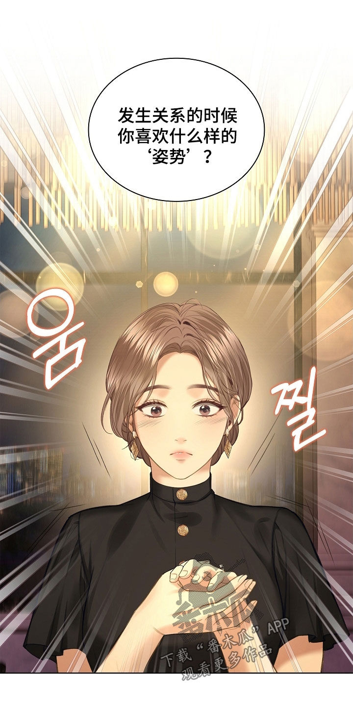 继承者的婚约漫画,第26章：求婚5图