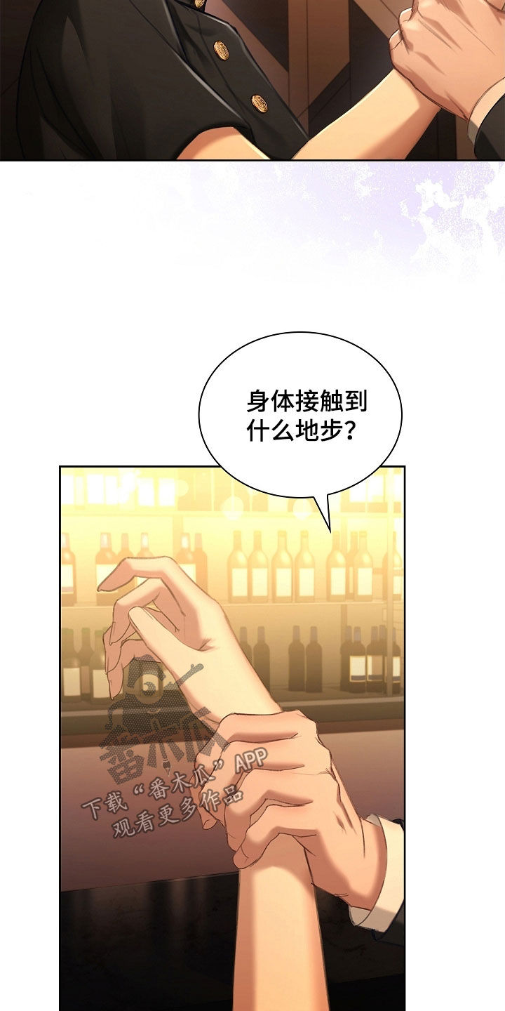 继承者的婚约漫画,第27章：没有经验4图