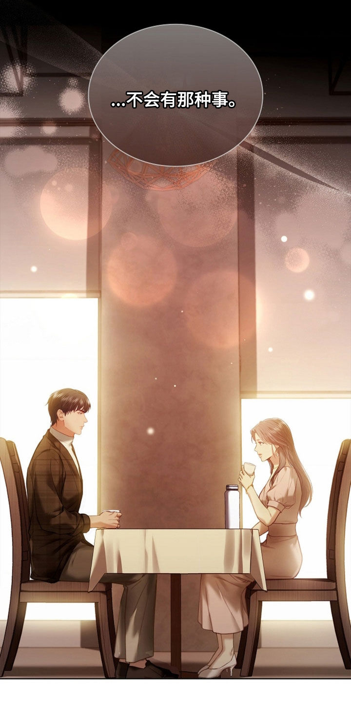 继承者的大结局漫画,第23章：不需要爱3图