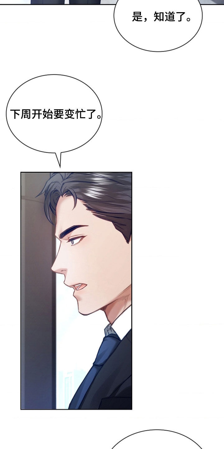 继承者的婚约漫画,第24章：钻戒5图