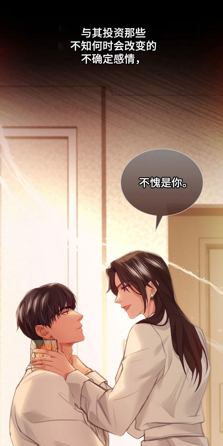 继承者的荣耀合集漫画,第23章：不需要爱3图