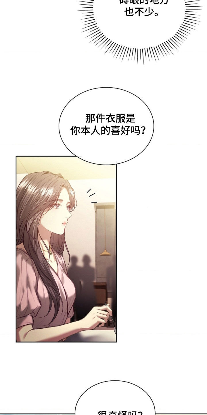 继承者的荣耀合集漫画,第23章：不需要爱1图