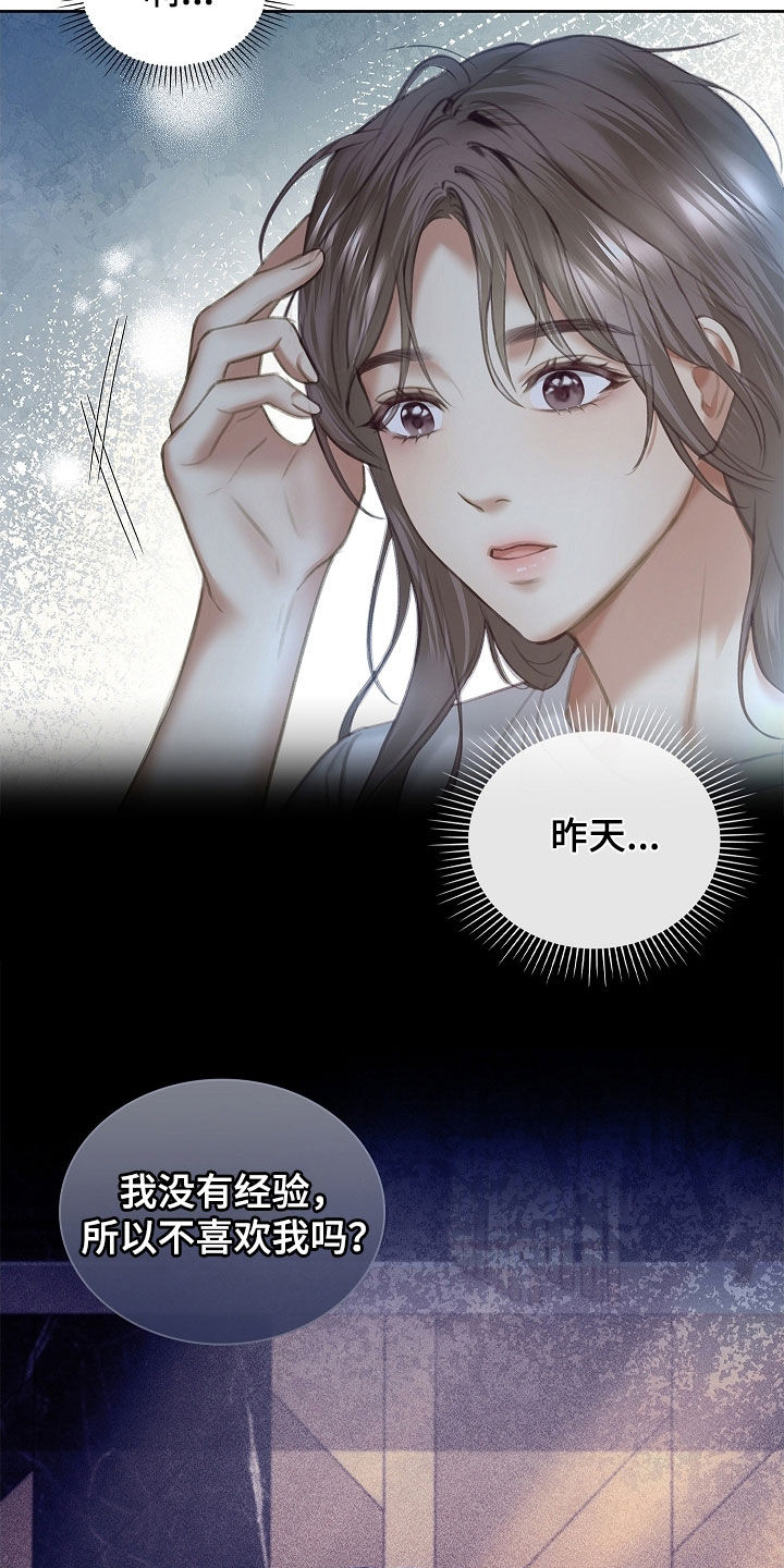 继承者的婚约漫画,第28章：只有我一个1图