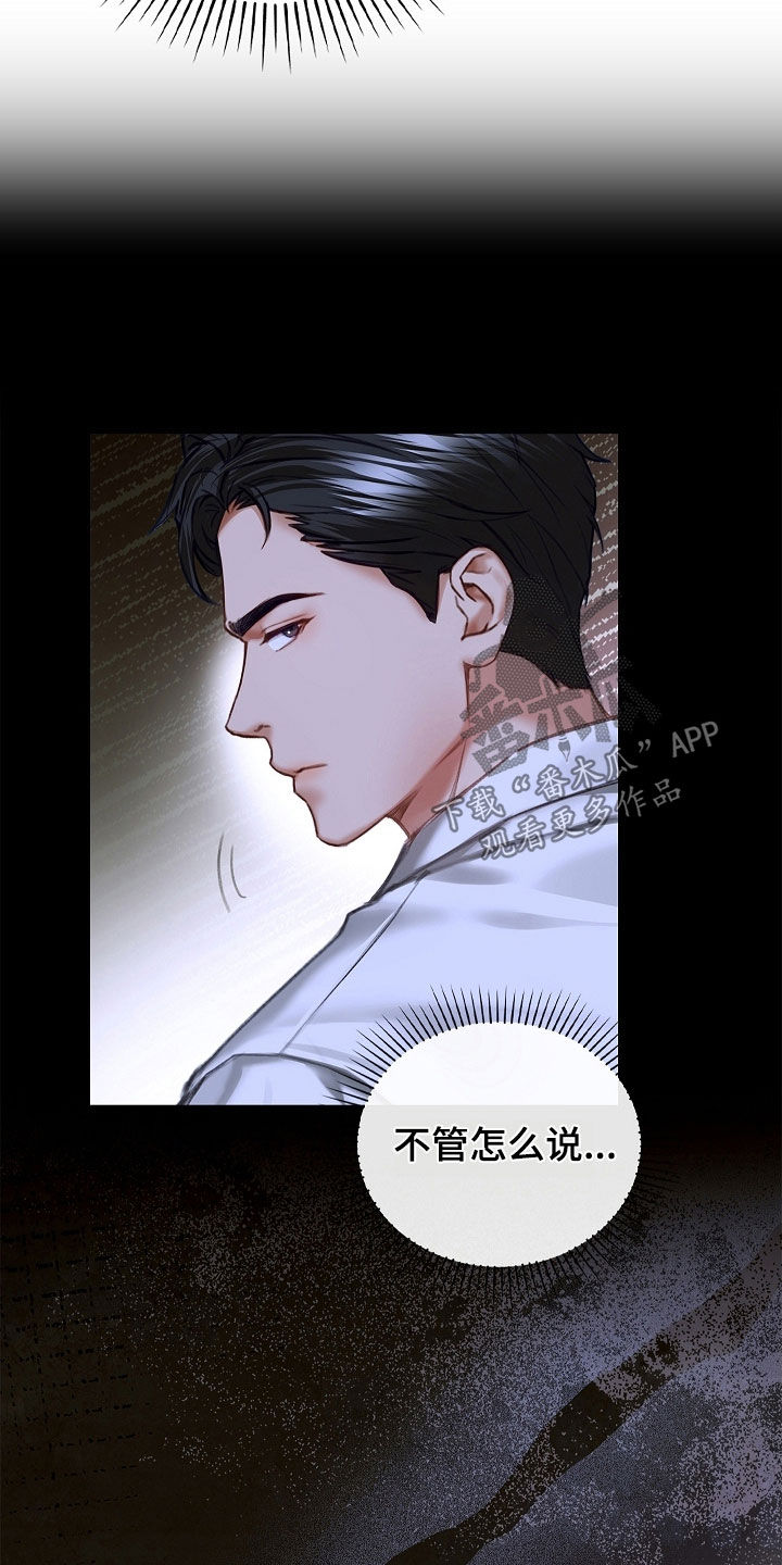 继承者的婚约漫画,第28章：只有我一个2图