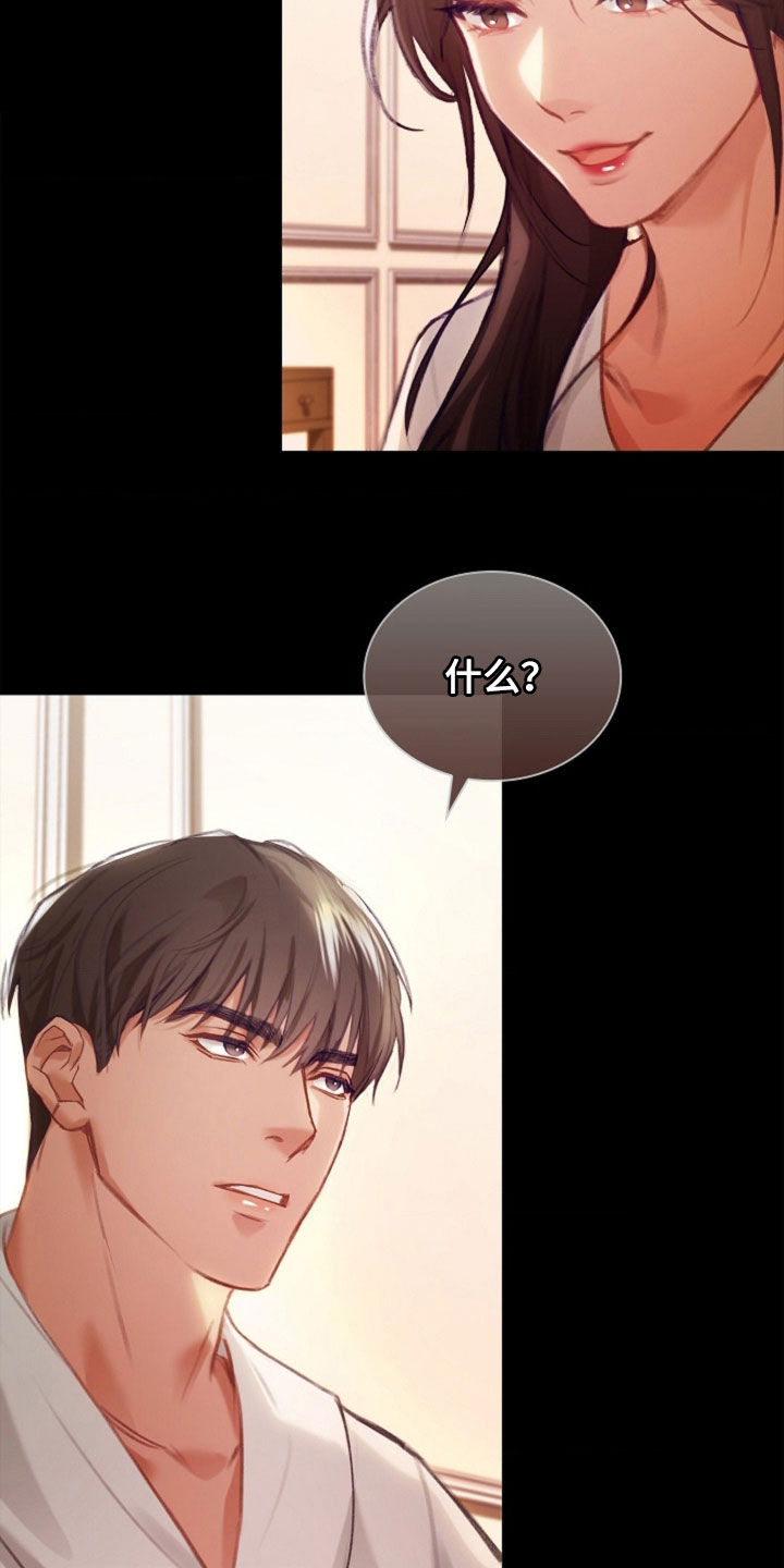 继承者的荣耀合集漫画,第23章：不需要爱5图