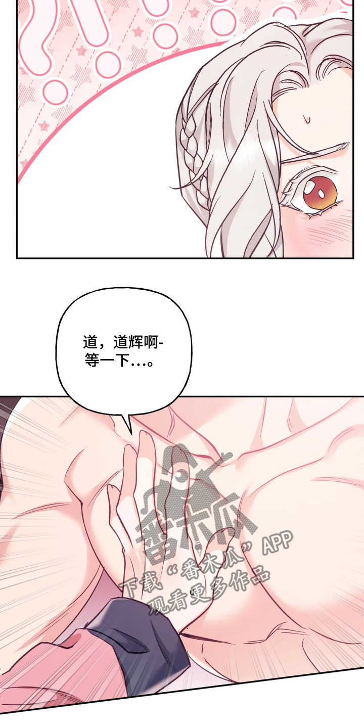 养虎为患打一个生肖漫画,第38章：你想怀孕5图