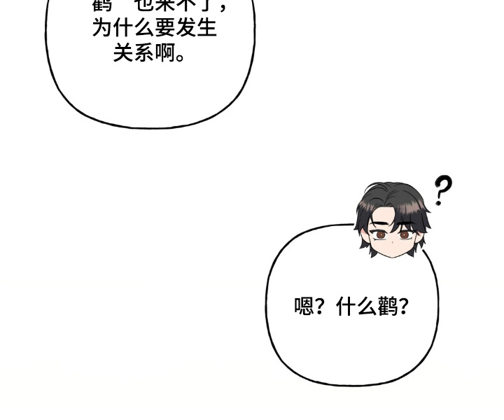 养虎为患打一个生肖漫画,第38章：你想怀孕3图