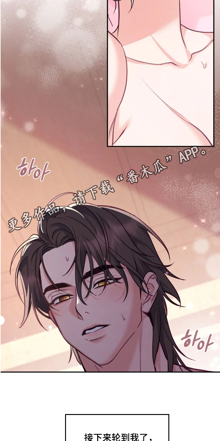 养虎为患漫画,第39章：现在刚刚开始2图